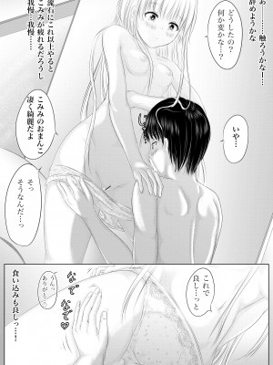 [けーひな] 幼馴染の君 [DL版]_086_085