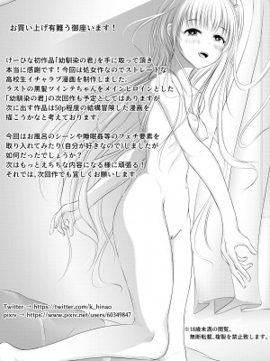 [けーひな] 幼馴染の君 [DL版]_118_117