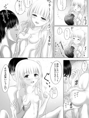 [けーひな] 幼馴染の君 [DL版]_044_043