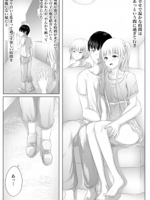 [けーひな] 幼馴染の君 [DL版]_114_113