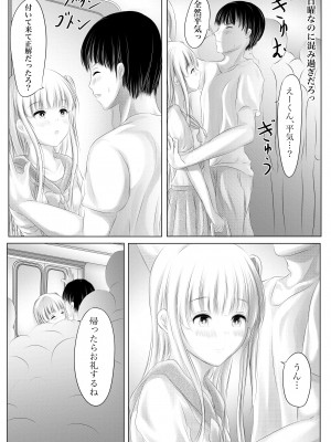 [けーひな] 幼馴染の君 [DL版]_109_108