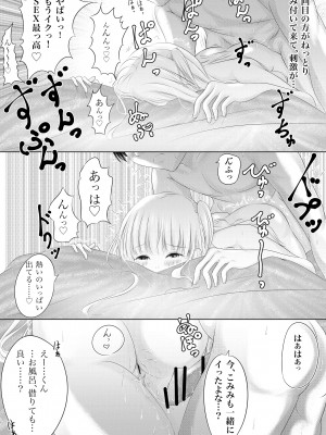 [けーひな] 幼馴染の君 [DL版]_070_069