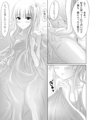 [けーひな] 幼馴染の君 [DL版]_071_070