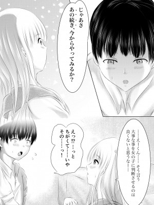 [けーひな] 幼馴染の君 [DL版]_031_030