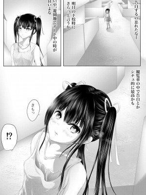 [けーひな] 幼馴染の君 [DL版]_115_114