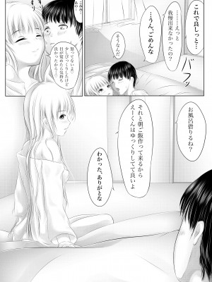 [けーひな] 幼馴染の君 [DL版]_106_105