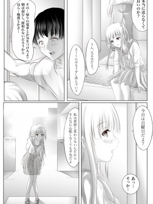 [けーひな] 幼馴染の君 [DL版]_107_106