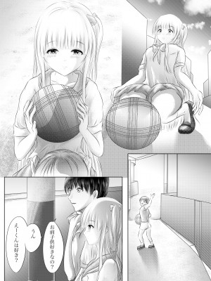 [けーひな] 幼馴染の君 [DL版]_014_013