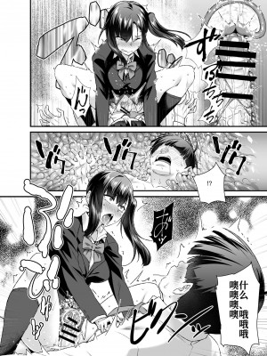 [にゅう工房 (にゅう)] スーパーチートミッションEX そのガラケーに表示されたミッションは必ず達成できる [DL版] [神官冰点汉化]_10_EX_008