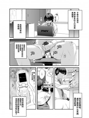 [にゅう工房 (にゅう)] スーパーチートミッションEX そのガラケーに表示されたミッションは必ず達成できる [DL版] [神官冰点汉化]_06_EX_004