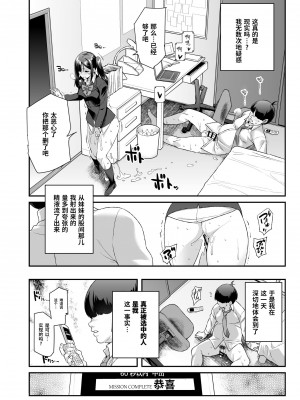 [にゅう工房 (にゅう)] スーパーチートミッションEX そのガラケーに表示されたミッションは必ず達成できる [DL版] [神官冰点汉化]_12_EX_010