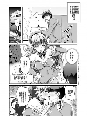 [にゅう工房 (にゅう)] スーパーチートミッションEX そのガラケーに表示されたミッションは必ず達成できる [DL版] [神官冰点汉化]_36_EX_034