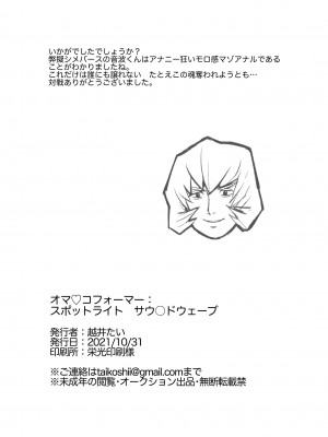 [こしのいたみ (越井たい)] オマ♡コフォーマー-スポットライト サウ○ドウェーブ (トランスフォーマー)_18_018