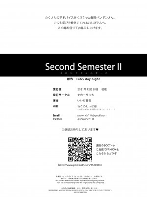 [すのーりっち (いいだ豊雪)] Second Semester II (Fate╱stay night) [DL版]_46_0_46