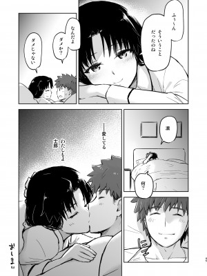 [すのーりっち (いいだ豊雪)] Second Semester II (Fate╱stay night) [DL版]_45_0_45