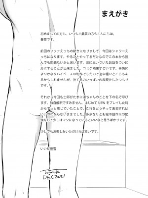 [すのーりっち (いいだ豊雪)] Second Semester II (Fate╱stay night) [DL版]_06_0_06