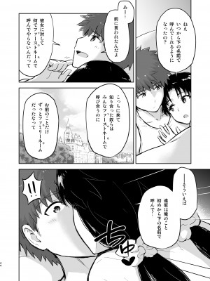 [すのーりっち (いいだ豊雪)] Second Semester II (Fate╱stay night) [DL版]_44_0_44