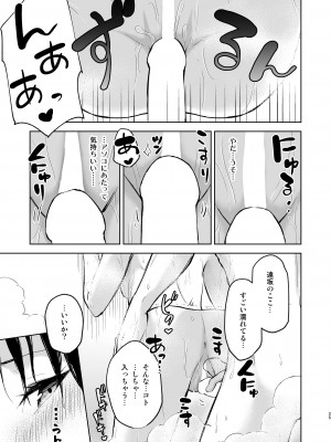 [すのーりっち (いいだ豊雪)] Second Semester II (Fate╱stay night) [DL版]_25_0_25