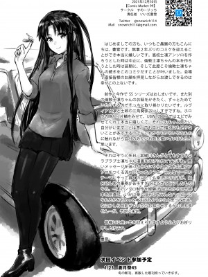 [すのーりっち (いいだ豊雪)] Second Semester II (Fate╱stay night) [DL版]_49_C99