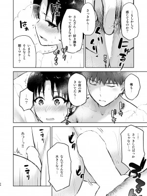 [すのーりっち (いいだ豊雪)] Second Semester II (Fate╱stay night) [DL版]_24_0_24