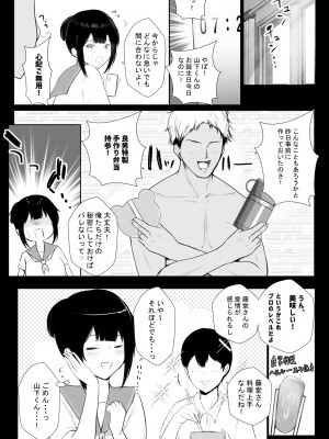 [アキレルショウジョ (アキレ)] 僕の彼女はチャラ男と同居中2_41_R_bN_041