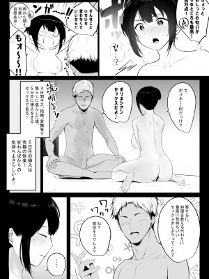 [アキレルショウジョ (アキレ)] 僕の彼女はチャラ男と同居中2_11_R_bN_011