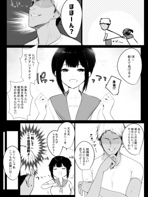 [アキレルショウジョ (アキレ)] 僕の彼女はチャラ男と同居中2_08_R_bN_008