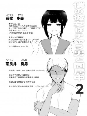 [アキレルショウジョ (アキレ)] 僕の彼女はチャラ男と同居中2_02_R_bN_002