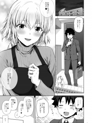 [チャバシラチェーンソー (茶々らん)] この度ジャンヌと結婚しました (Fate╱Grand Order) [DL版]_03_03