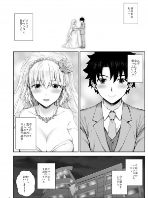[チャバシラチェーンソー (茶々らん)] この度ジャンヌと結婚しました (Fate╱Grand Order) [DL版]_04_04