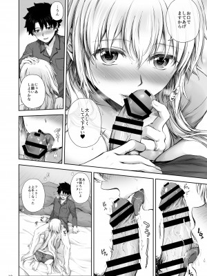 [チャバシラチェーンソー (茶々らん)] この度ジャンヌと結婚しました (Fate╱Grand Order) [DL版]_14_14