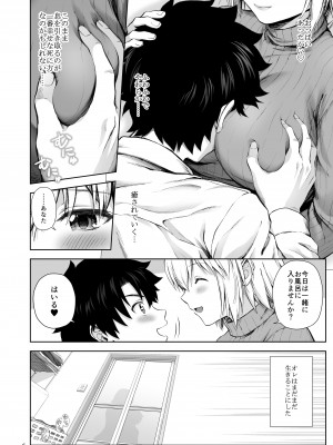 [チャバシラチェーンソー (茶々らん)] この度ジャンヌと結婚しました (Fate╱Grand Order) [DL版]_08_08