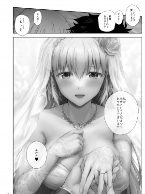 [チャバシラチェーンソー (茶々らん)] この度ジャンヌと結婚しました (Fate╱Grand Order) [DL版]_20_20
