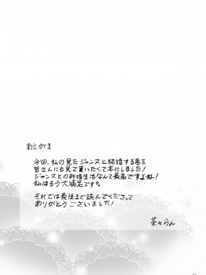 [チャバシラチェーンソー (茶々らん)] この度ジャンヌと結婚しました (Fate╱Grand Order) [DL版]_21_21