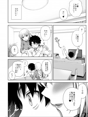 [チャバシラチェーンソー (茶々らん)] この度ジャンヌと結婚しました (Fate╱Grand Order) [DL版]_06_06