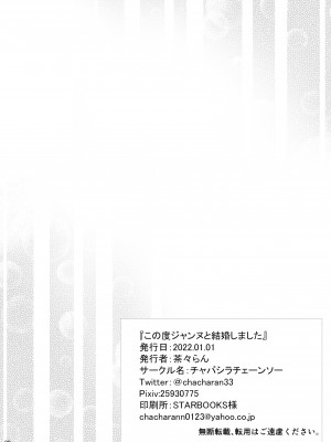 [チャバシラチェーンソー (茶々らん)] この度ジャンヌと結婚しました (Fate╱Grand Order) [DL版]_22_22