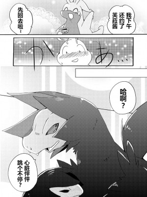 (C85) [けもののこしかけ (東みなつ)] ぬめりゅう(ポケットモンスター X・Y) [虾皮汉化组]_15_14
