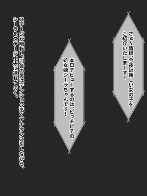 [お米屋] 寝取られ快楽堕ちショーガール__027