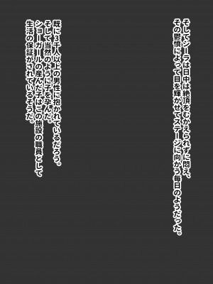 [お米屋] 寝取られ快楽堕ちショーガール__176