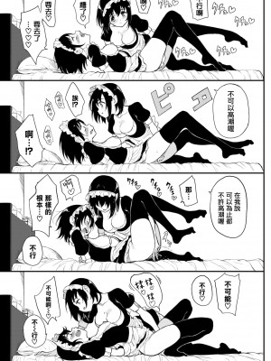 [きょくちょ] 楓と鈴 6 (COMIC BAVEL 2022年5月号) [無邪気漢化組] [DL版]_12