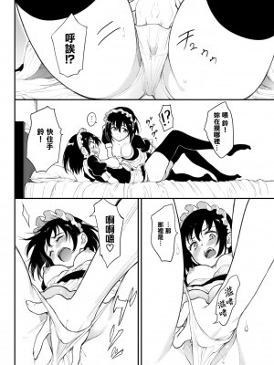 [きょくちょ] 楓と鈴 6 (COMIC BAVEL 2022年5月号) [無邪気漢化組] [DL版]_11