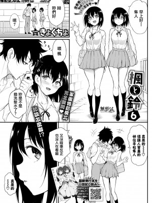 [きょくちょ] 楓と鈴 6 (COMIC BAVEL 2022年5月号) [無邪気漢化組] [DL版]_02