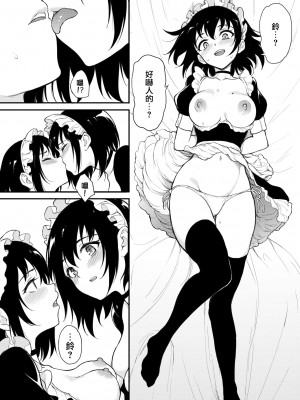 [きょくちょ] 楓と鈴 6 (COMIC BAVEL 2022年5月号) [無邪気漢化組] [DL版]_10