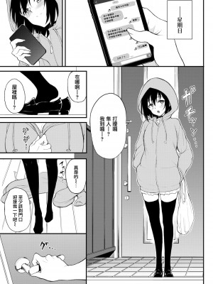 [きょくちょ] 楓と鈴 6 (COMIC BAVEL 2022年5月号) [無邪気漢化組] [DL版]_04