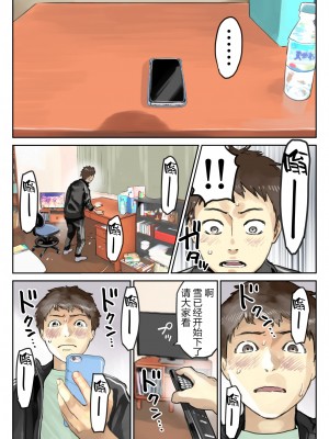 [チョコロ] 彼女のスマホを覗いただけなのに 3 [转尾巴猫汉化]_17