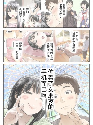 [チョコロ] 彼女のスマホを覗いただけなのに 3 [转尾巴猫汉化]_66