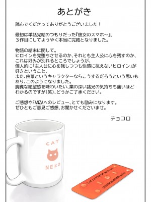 [チョコロ] 彼女のスマホを覗いただけなのに 3 [转尾巴猫汉化]_94
