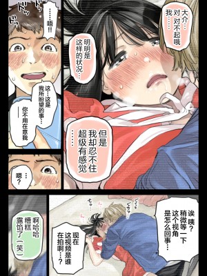 [チョコロ] 彼女のスマホを覗いただけなのに 3 [转尾巴猫汉化]_25