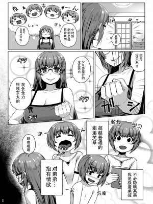 [靴下汉化组] [葉っぱ屋 (三ッ葉稔)] 秘め事エスカレェト[Digital]_3