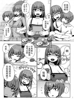 [靴下汉化组] [葉っぱ屋 (三ッ葉稔)] 秘め事エスカレェト[Digital]_4